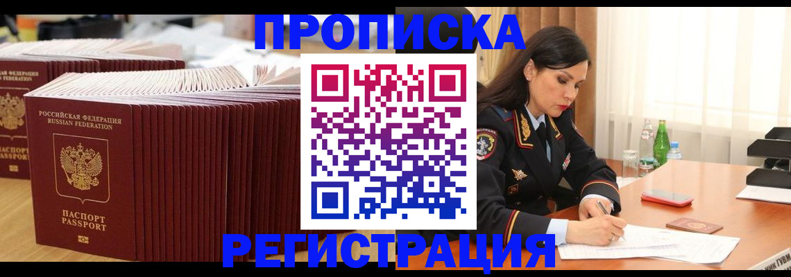 временная регистрация для школы в Артёме