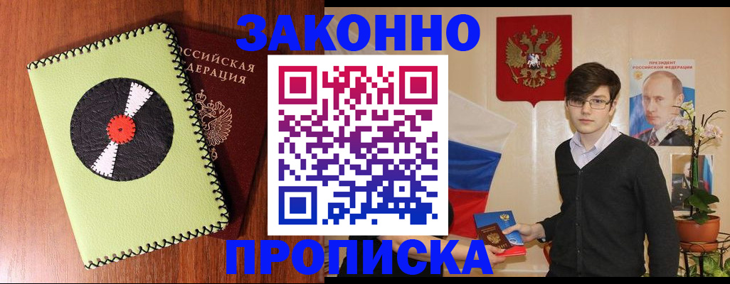 прописка для кредита в Артёме