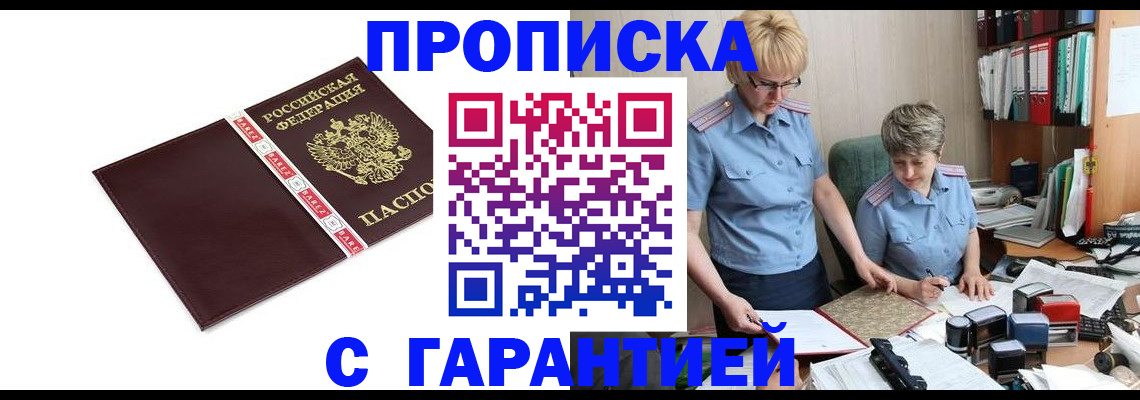 прописка в Артёме