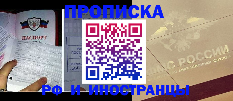 купить прописку в Артёме